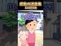 ㊗️420万再生突破【2ch感動スレ】感動の迷言集〜500円少女〜
