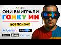 13 новых ИИ от Google ВЗОРВАЛИ Вот почему 13 новых ИИ от Google ВЗОРВАЛИ Вот почему