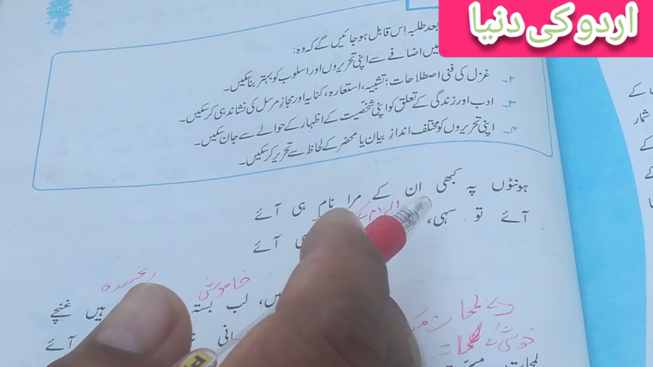 Urdu Lecture Barae Class 10th Tashreeh Ghazal no (1) Part (1) Poet (Ada Jafri).......