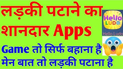 Hello ludo live online chat on ludo game,how to play ludo game, ludo se ladaki kaise pataye, online