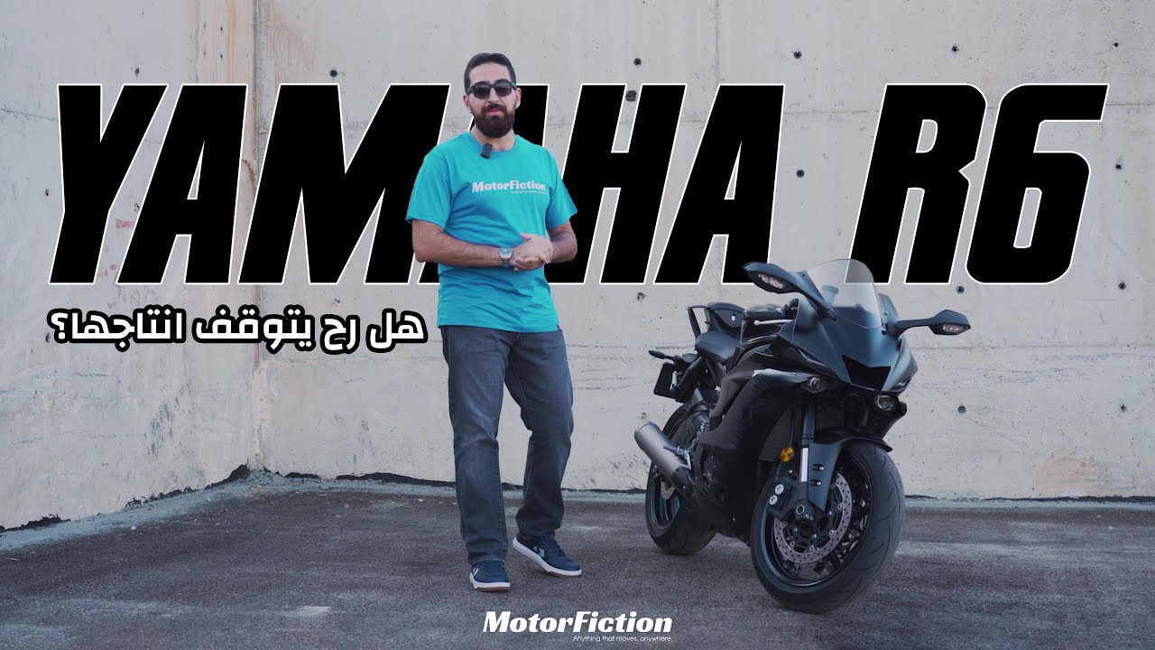 Yamaha YZF R6 تاريخ دراجة ياماها ار ٦ - | MotorFiction - YouTube