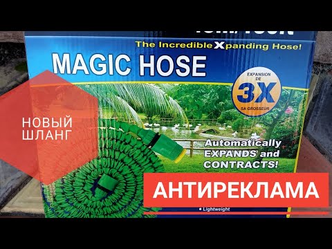 Шланг MAGIC HOSE / Неудачная покупка / Моя история