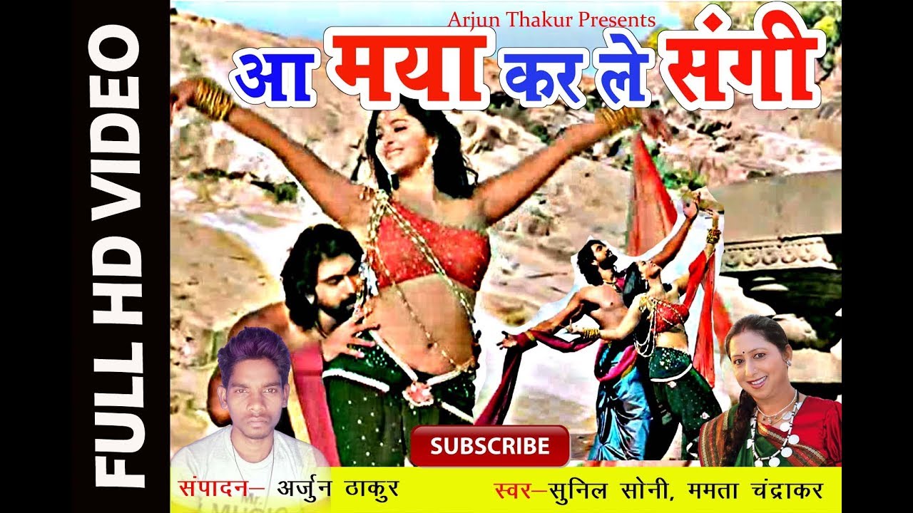 Cg video song   Aa maya karle sangi  mamata chandrakar hit song  edit by arjun thakur markam