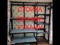 Аквариумная стойка своими руками!!!!