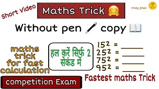 math trick || find square in just 2 seconds || #short #math_trick