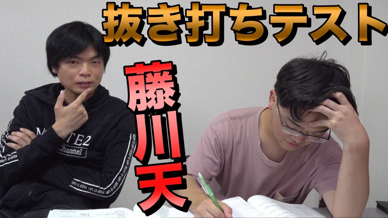 藤川天のTOEIC結果を聞いた後に抜き打ちの実力テストしてみた