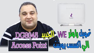 شرح طريقة تحويل راوتر we الجديد vdsl الي اكسس بوينت access point | احمد حمدان DG8045