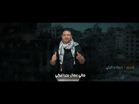 اوبريت يا فلسطين تضامنا مع الشعب الفلسطينى انتاج تريند ميوزك 2023