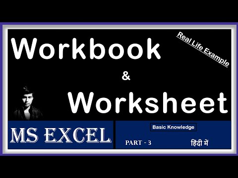 Difference between Workbook and Worksheet in Excel  | Excel Tutorial | Part 3 | in Hindi