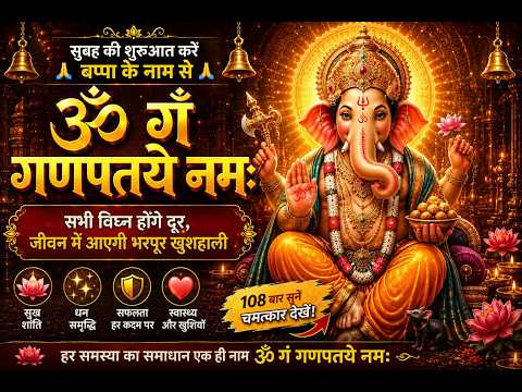 ॐ गं गणपतये नमः | Remove Obstacles, Attract Prosperity & Positive Energy | Om Gam Ganapataye Namah