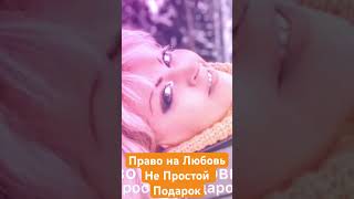 Выбираю Любовь.#shorts #cover #еленаконькова