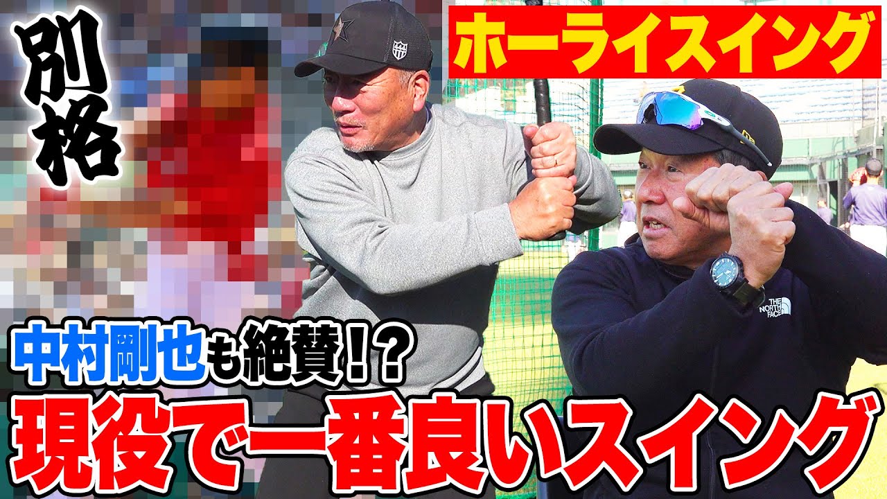 【打撃理論】理論の究極は落合博満!『ノックの打ち方で打てるかどうか分かる!!』蓬萊昭彦が語る"ヒットの三大要素"‼︎ホーライ理論に迫る!