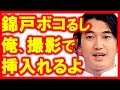 【暴露】関ジャニ∞錦戸亮をボコった瑛太のベ◯ドシーン!芸能界の深い闇
