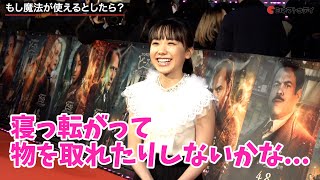 芦田愛菜、意外な一面が明らかに…!? 映画『ファンタスティック・ビーストとダンブルドアの秘密』ライトアップ・ファンナイト