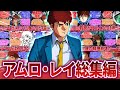【機動戦士ガンダム】「アムロ・レイ総集編」に対するネットの反応集｜アムロ・レイ｜シャア・アズナブル