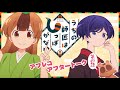 ã€Œã†ã¡ã®å¸«åŒ ã¯ã—ã£ã½ãŒãªã„ã€ç¬¬4è©±ã‚¢ãƒ•ãƒ¬ã‚³ã‚¢ãƒ•ã‚¿ãƒ¼ãƒˆãƒ¼ã‚¯ï½œMãƒ»Aãƒ»OÃ—Lynn