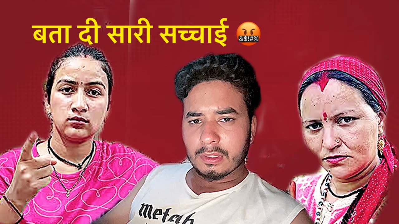 Reality Of @nairavvlogs3014 Exposed 🤬| @tarahulvlogs ​@deepanegipahadi7733 बता ही दिया सबको सच