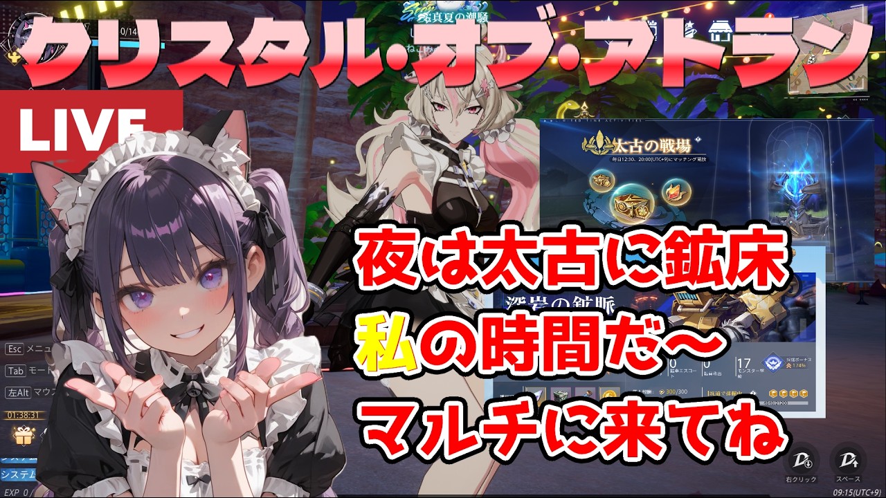 夜の部はクリスタル・オブ・アトランの時間だ~マルチ祭りにいくぞ~ #48 09/17 【Crystal of Atlan】CoA