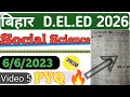 Bihar DELED ENTRANCE EXAM 2026 🔥 सामाजिक अध्ययन ।। Previous year question #deled #entranceexam  