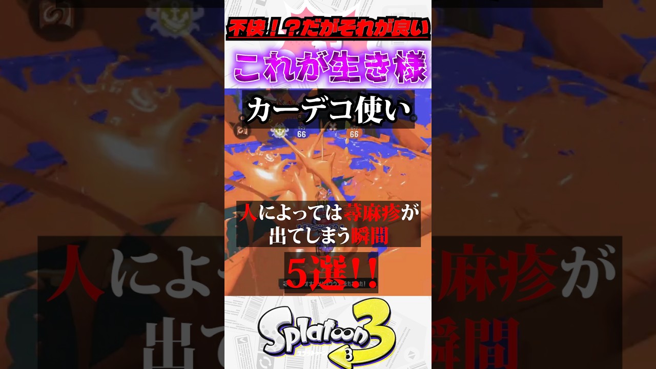 潜伏と絶叫こそが至高!カーデコを見て蕁麻疹が出る瞬間5選【新人vtuber/双月燈華】 #shorts #スプラトゥーン3 #splatoon3 #スプラ3