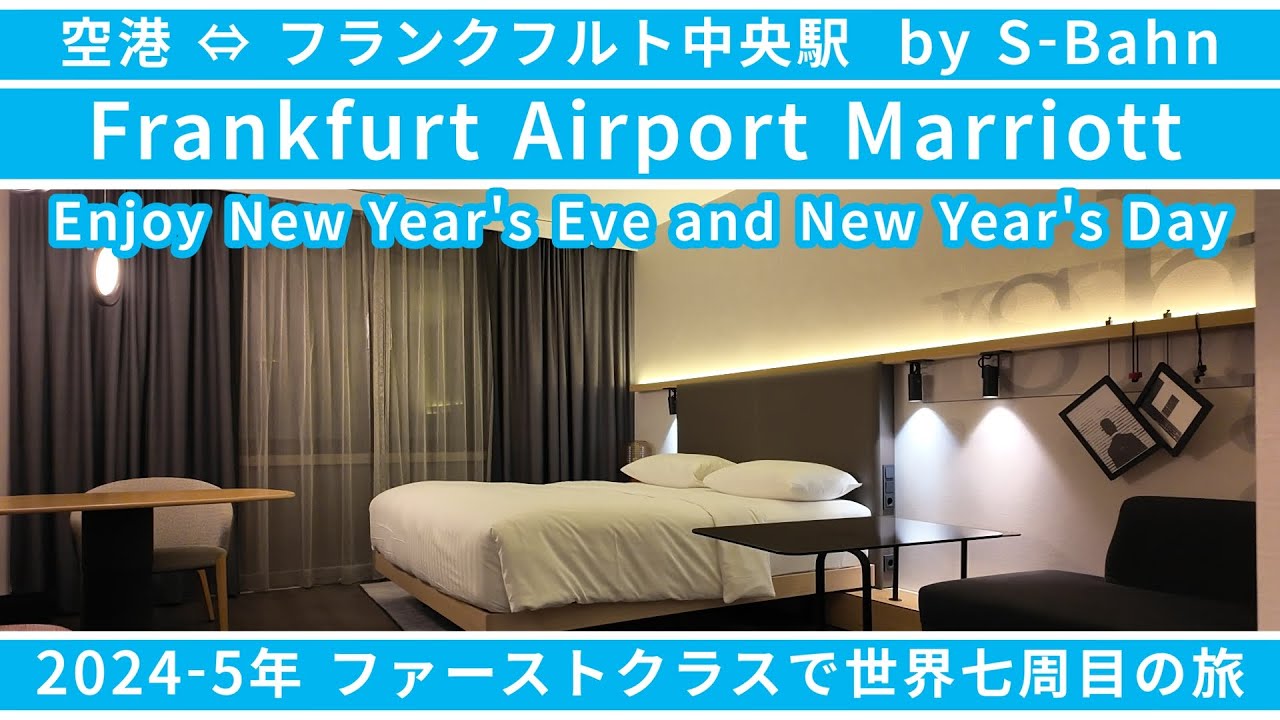 Frankfurt Airport Marriott Hotel