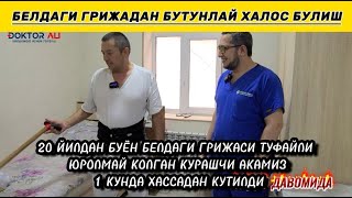 БЕЛДАГИ ГРИЖАДАН 1 КУНДА БУТУНЛАЙ ХАЛОС БУЛИШ