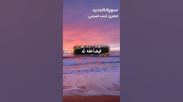 جمعه مباركه #قرآن #احمد_العجمي #اسلام_صبحي #جمعة_مباركة #تلاوات