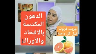 اخصائية التغذية د ثواب الغبرة التخلص من الدهون المكدسة بالافخاد والارداف والاوراك