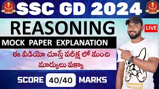 🔴LIVE 🔴SSC GD REASONING MOCK PAPER EXPLANATION WITH SHORT TRICKS IN TELUGU || SSC GD 2024 CLASSES