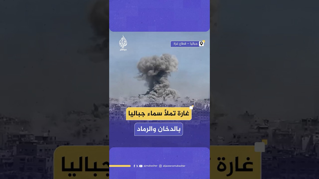 غارات إسرائيلية عنيفة على جباليا شمالي قطاع غزة