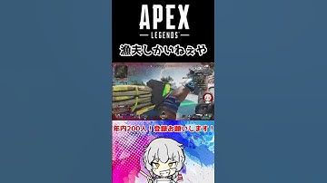 【APEX】漁夫だらけやここ  #shorts #apex  #apexlegends #fps #悪魔の子