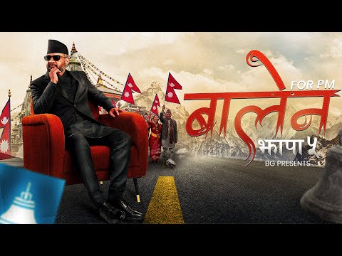 BG - Balen | Jhapa - 5 | Official Lyrics Video
