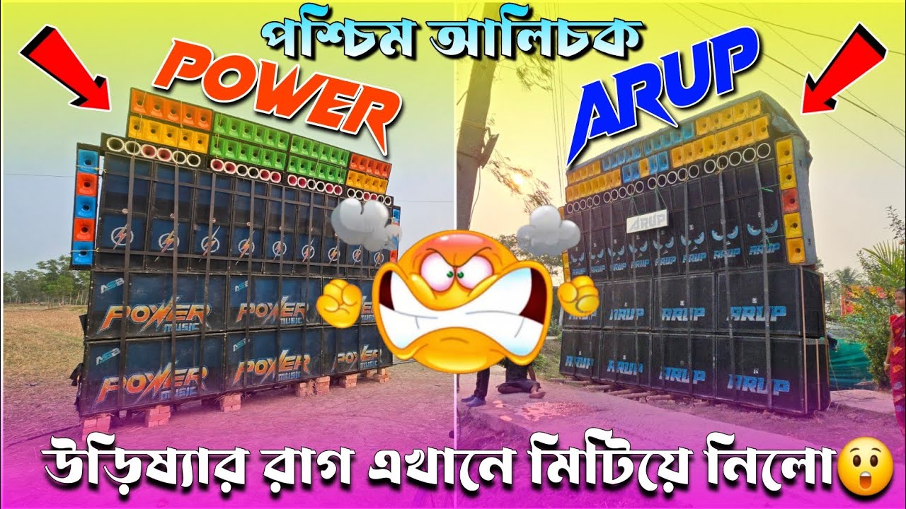 Power💥 Vs Arup🔥 পঞ্চম দোল উপলক্ষ্যে পশ্চিম আলিচকে দুজনের ভয়ঙ্কর কম্পিটিশান্ লেগে গেছে😲✅️