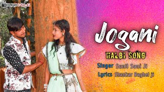 Jogani Halbi Cover Song || Jogani Jogani Halbi song × Sunil Soni | Praveen, Bhavani × RRD Film Song
