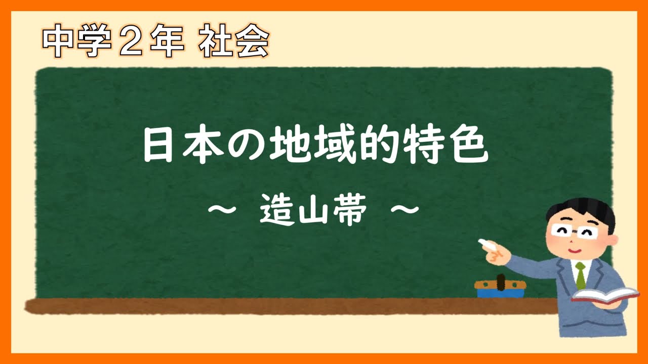 中２社会地理 日本の地域的特色 Youtube