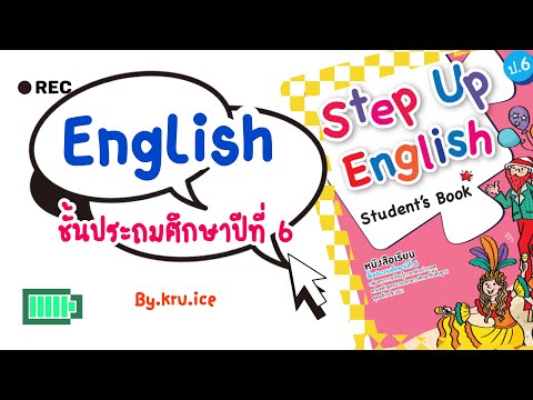 English 6 - เอกพจน์และพหูพจน์