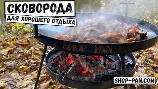 СКОВОРОДА/САДЖ для пикника/shop-pan.com 🍳