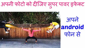 how to make super power effect on Android By (Your Mobile Guruji)