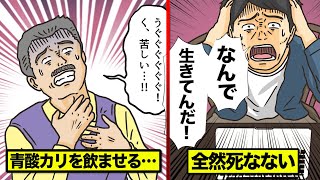 【毒殺】青酸カリは以外に死なない…大量に飲ませるのは困難【結局は包丁】