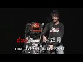 doa「お正月(カバー)」doa LIVE 2007 at O-EAST