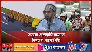 '‘মোটরসাইকেলের গতিসীমা বাস্তবায়নে অকাল'মৃ'ত্যু কমবে'' | Road Safety | Ilias Kanchan | Somoy TV