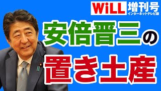 【アジアのリーダー】世界は日本を望んでいる【WiLL増刊号＃513】