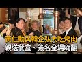 黃仁勳與韓企弘大吃烤肉　親送餐盒、簽名全場嗨翻