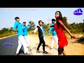 New Purulia Video Song 2018-2019/জুর পাতে খেত আছে ভরে হাল নামাব কেমন/Jhur pate khet ache bhore Mp3