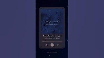 #سورة_التوبة  #علي_جابر  #القرآن_الكريم #surah_al_tawba #ali_jaber  #quran #explore #deen  #tiktok