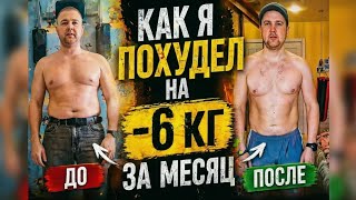 МОЯ ТРАНСФОРМАЦИЯ ЗА 1 МЕСЯЦ.
