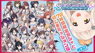 初心者 ミッション シャニマス 【シャニマス】おすすめリセマラ方法まとめ【TrueEnd研修・初心者ミッション対応】