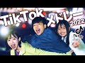 【MV】流行った人気のTikTok曲メドレーにして歌ってみた！！！【最新曲】【2022】:w32:h24