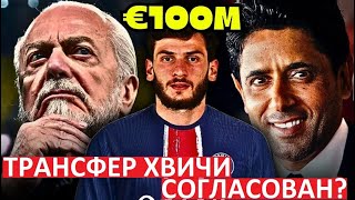 Кварацхелия в ПСЖ. Трансфер согласован?