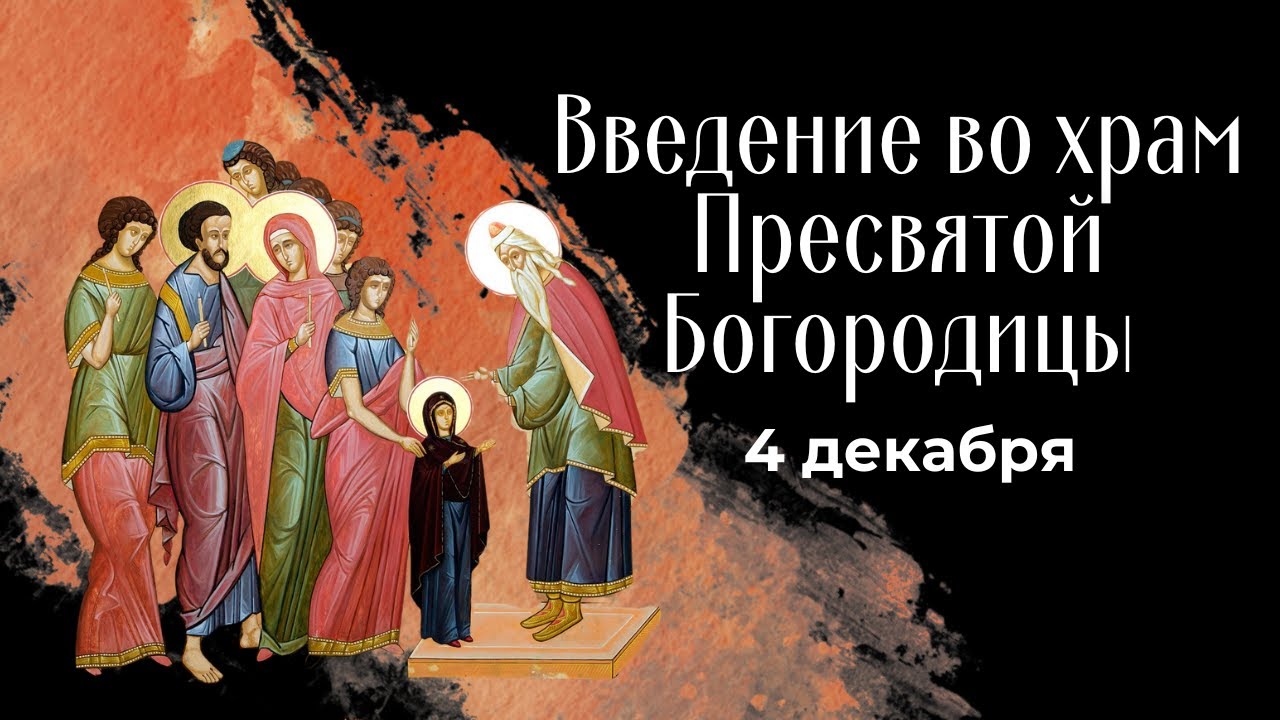 Тайна маленькой Марии. Почему её ввели в Святая Святых?